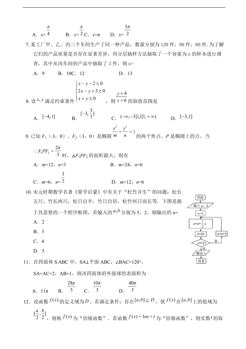 2018年广东省深圳市南山区高三上学期期末教学质量监测数学（理）试题.doc_第2页