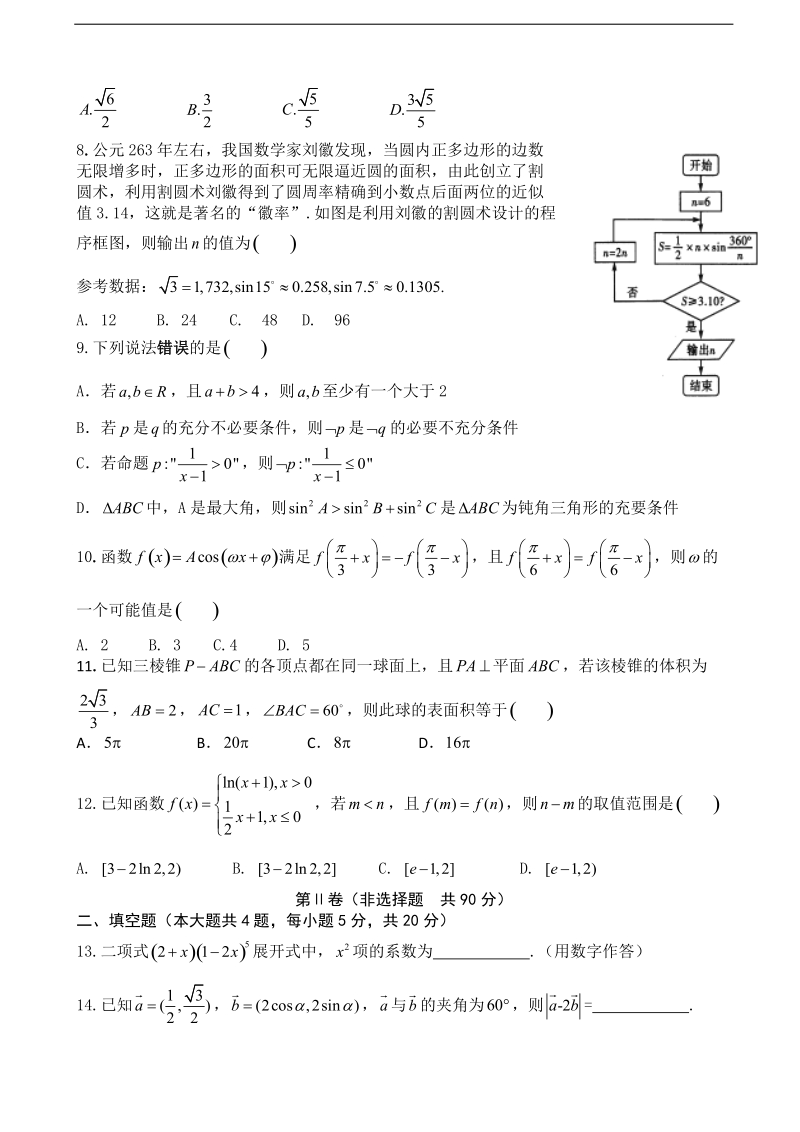 2018年云南省玉溪市玉溪一中高三上学期期中考试 数学（理）.doc_第2页