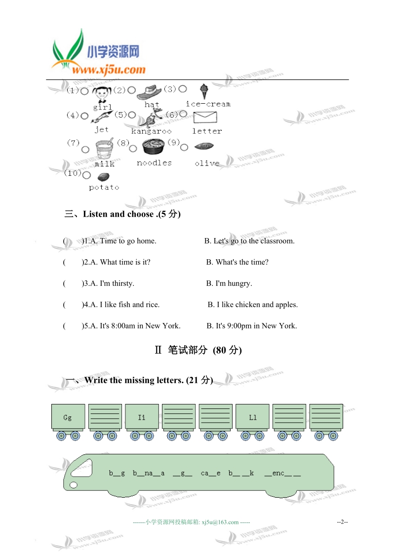 辽师大版（一起）四年级英语上册 阶段测试 2.doc_第2页