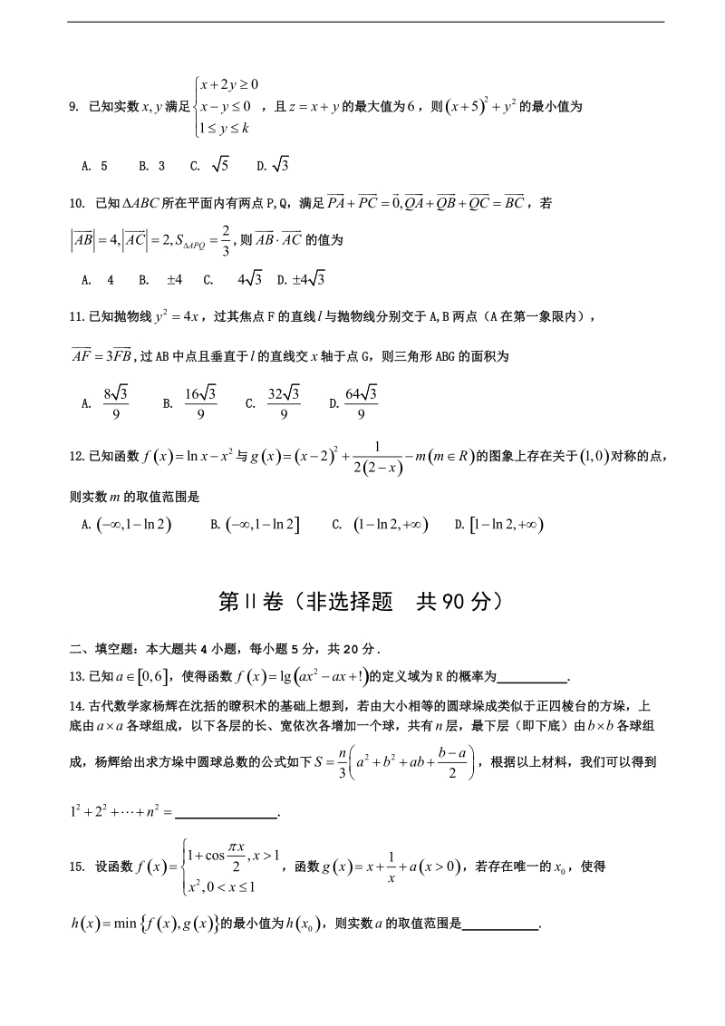 2017年山西省实验中学高三3月联考数学（文）试题.doc_第2页