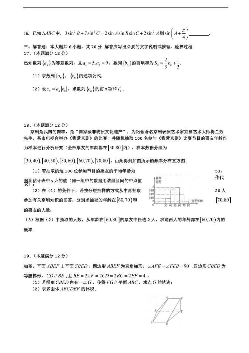 2017年山西省实验中学高三3月联考数学（文）试题.doc_第3页