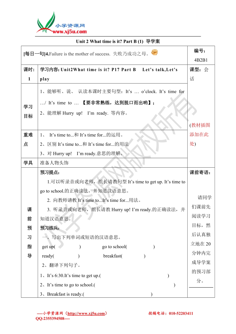 小学英语英语四下《unit 2 what time is it 》part b (1) 导学案-人教pep.doc_第1页