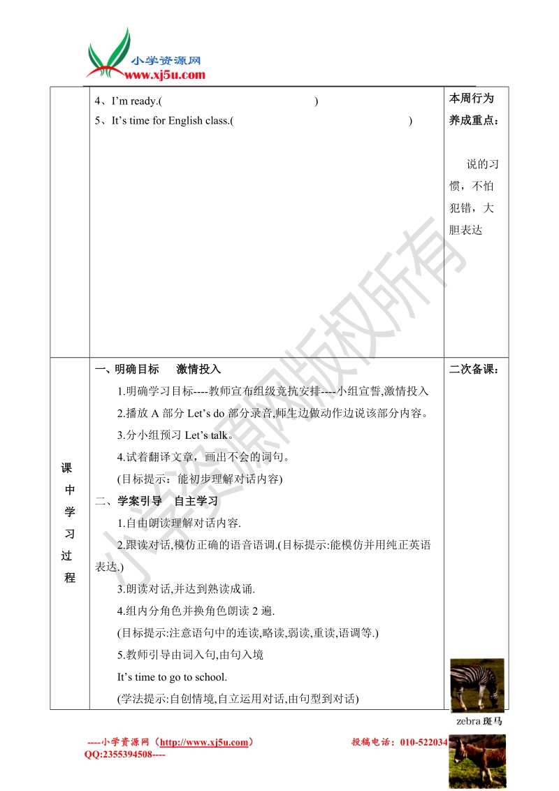 小学英语英语四下《unit 2 what time is it 》part b (1) 导学案-人教pep.doc_第2页