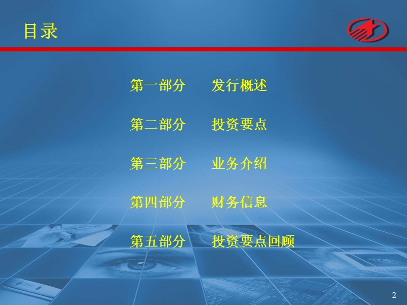 tcl上市路演资料.ppt_第2页