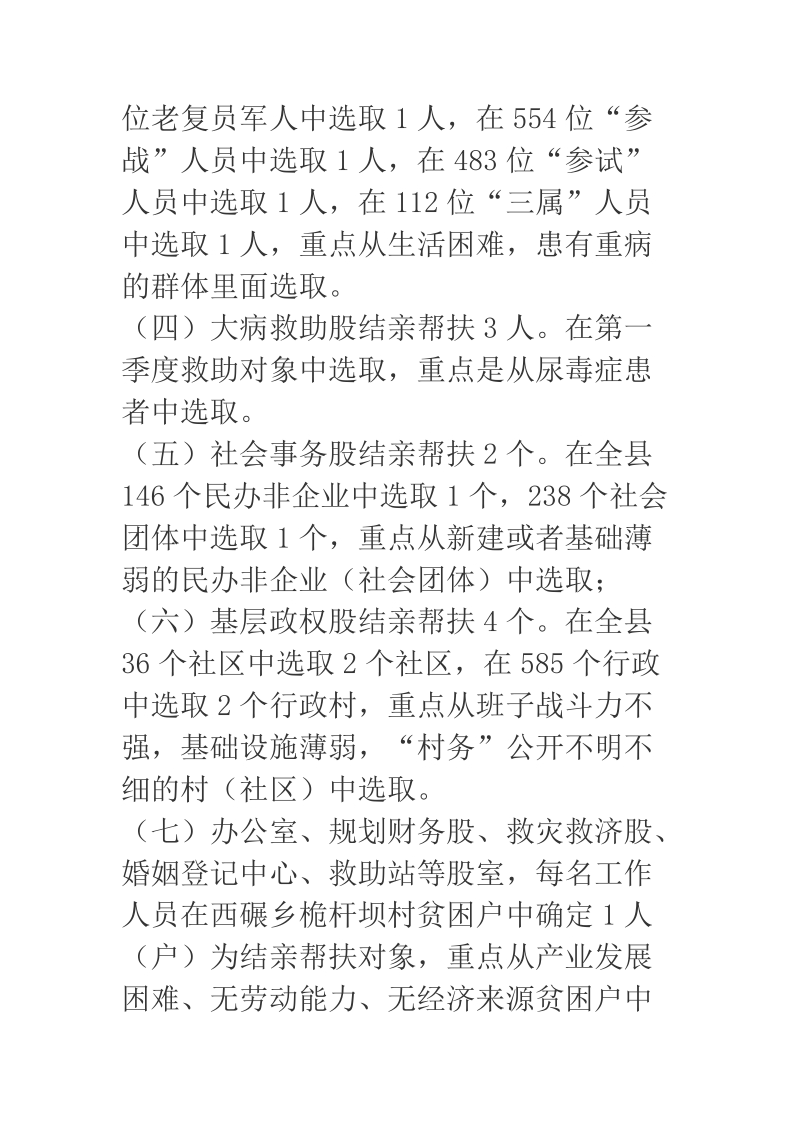 2018年某县民政局开展倾听服务对象心声切实转变工作作风助力脱贫攻坚活动方案.docx_第3页