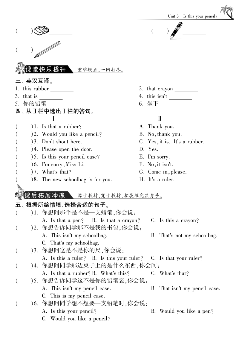 （译林版）三年级英语下册课练unit 3 is this your pencil（1）.pdf_第2页