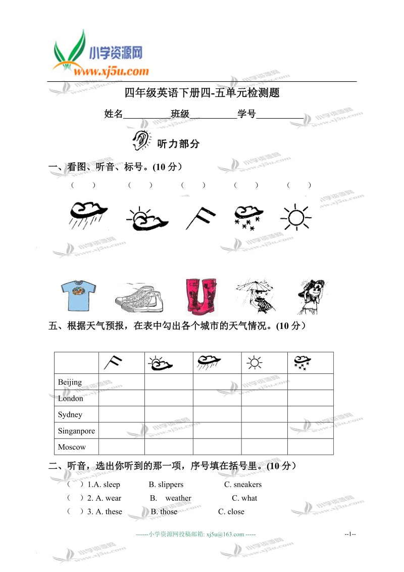 人教(pep)四年级英语下册 四、五单元检测题.doc_第1页