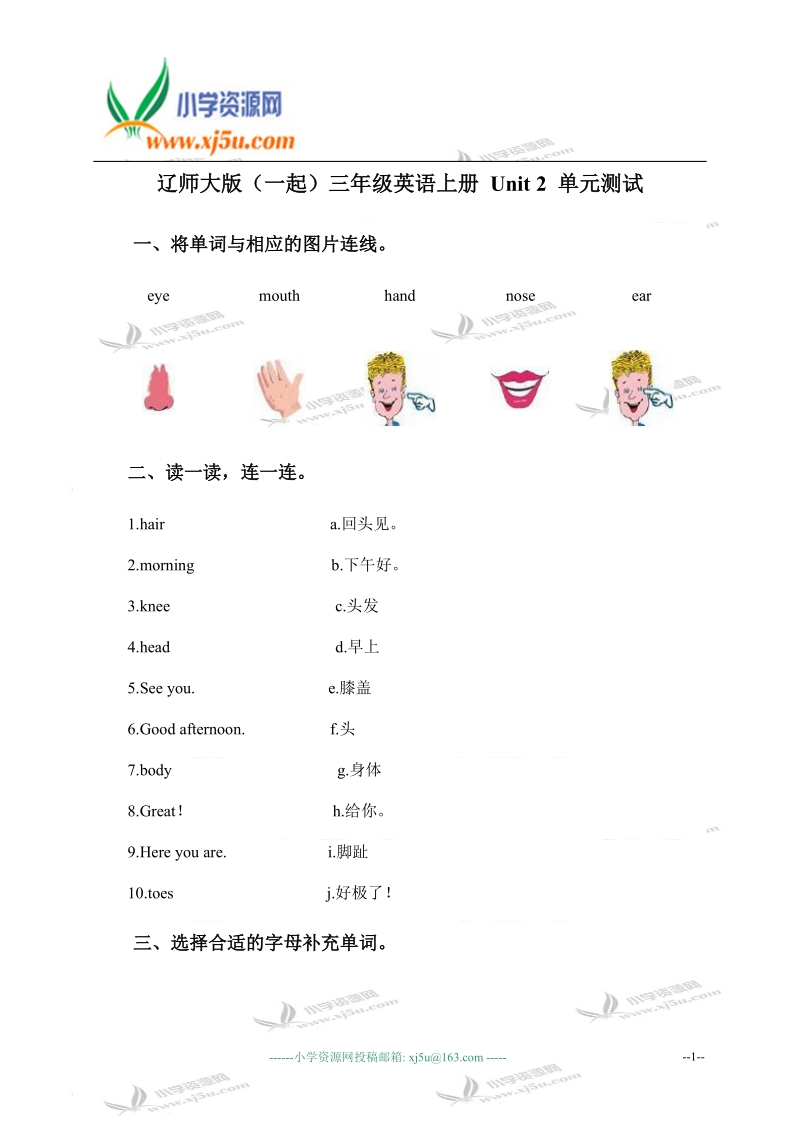 辽师大版（一起）三年级英语上册 unit 2 单元测试.doc_第1页