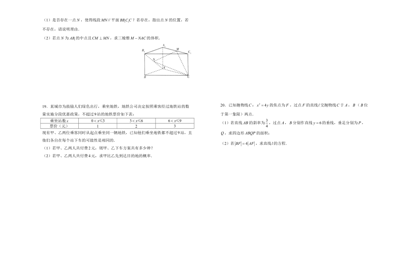 2018年甘肃省会宁一中高三3月份测试文科数学卷.doc_第3页