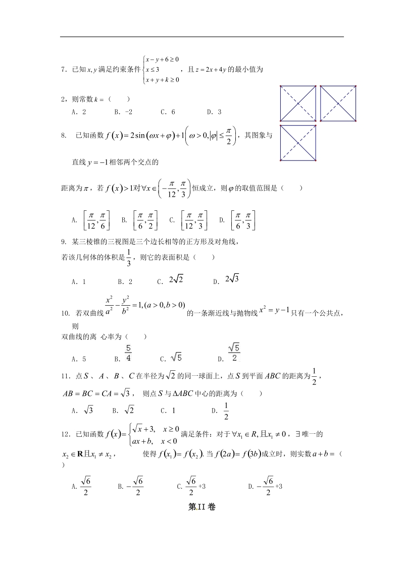 2017年广东、江西、福建三省十校高三联考数学（理）试题.doc_第2页