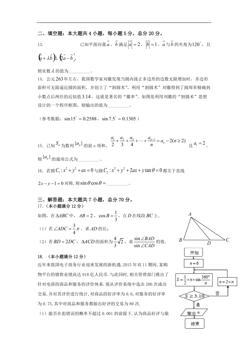 2017年广东、江西、福建三省十校高三联考数学（理）试题.doc_第3页