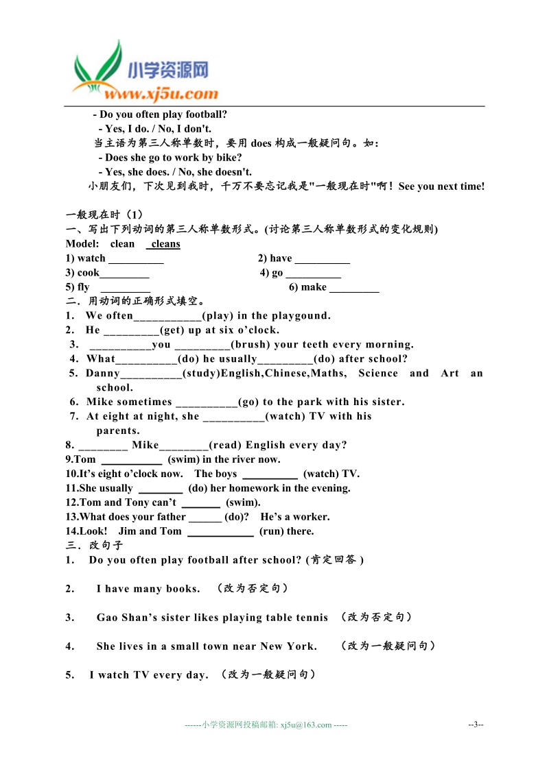 人教(pep)五年级英语下册课外拓展 一般现在时讲义与练习.doc_第3页