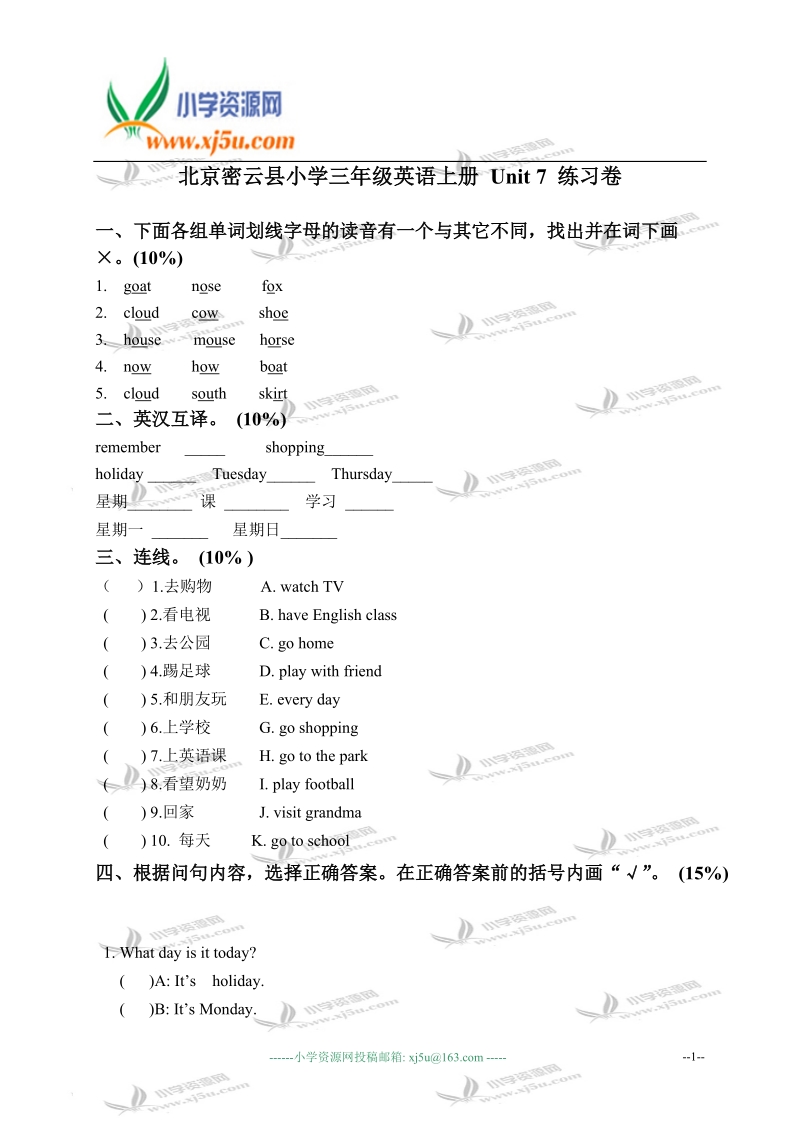 北京密云县小学三年级英语上册 unit 7 练习卷.doc_第1页