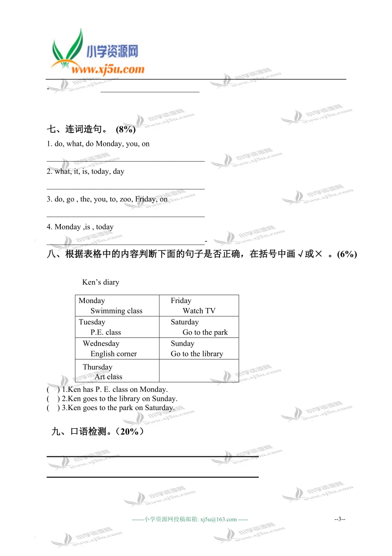 北京密云县小学三年级英语上册 unit 7 练习卷.doc_第3页