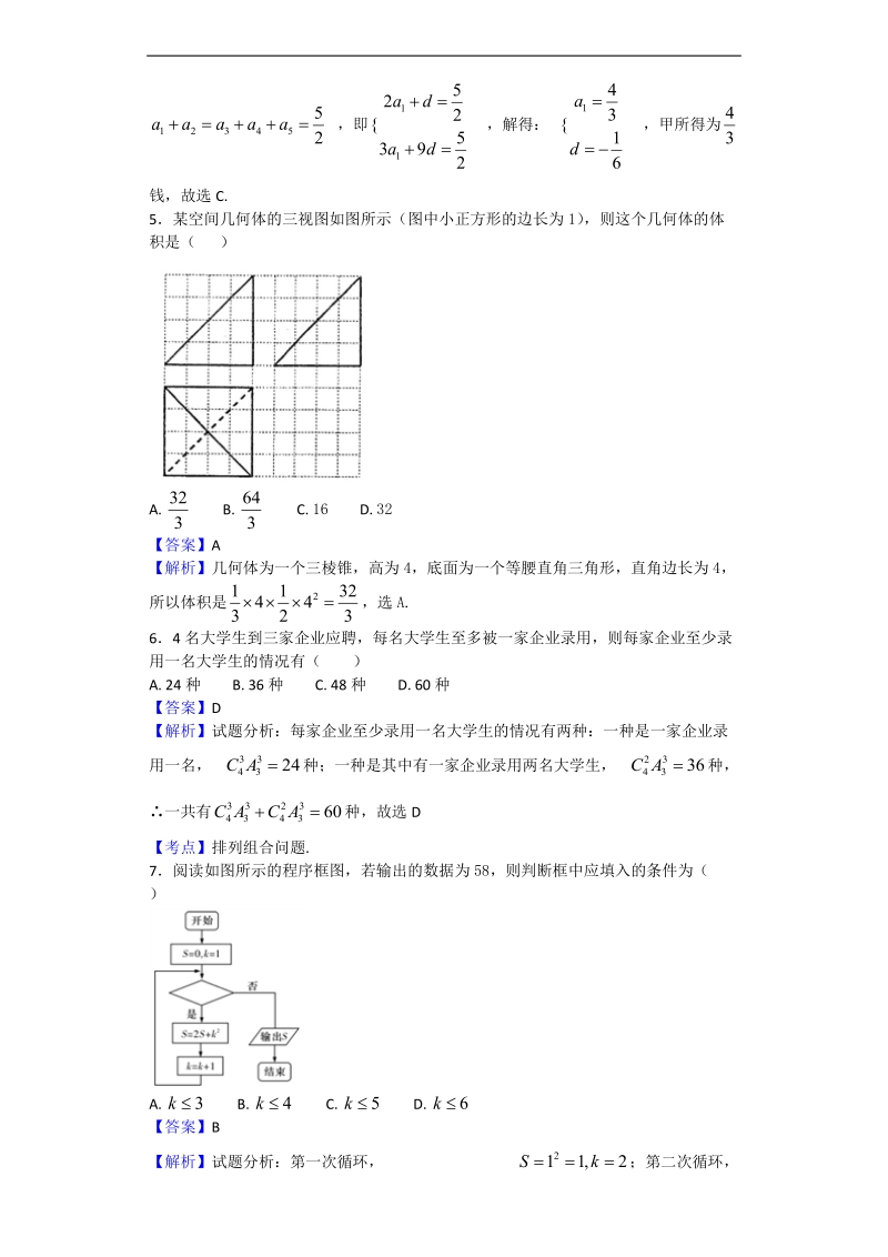 2018年黑龙江省大庆实验中学高三上学期期初考试数学（理）试题（解析版）.doc_第2页