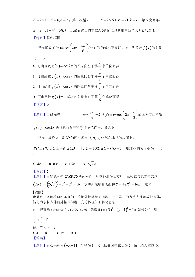 2018年黑龙江省大庆实验中学高三上学期期初考试数学（理）试题（解析版）.doc_第3页