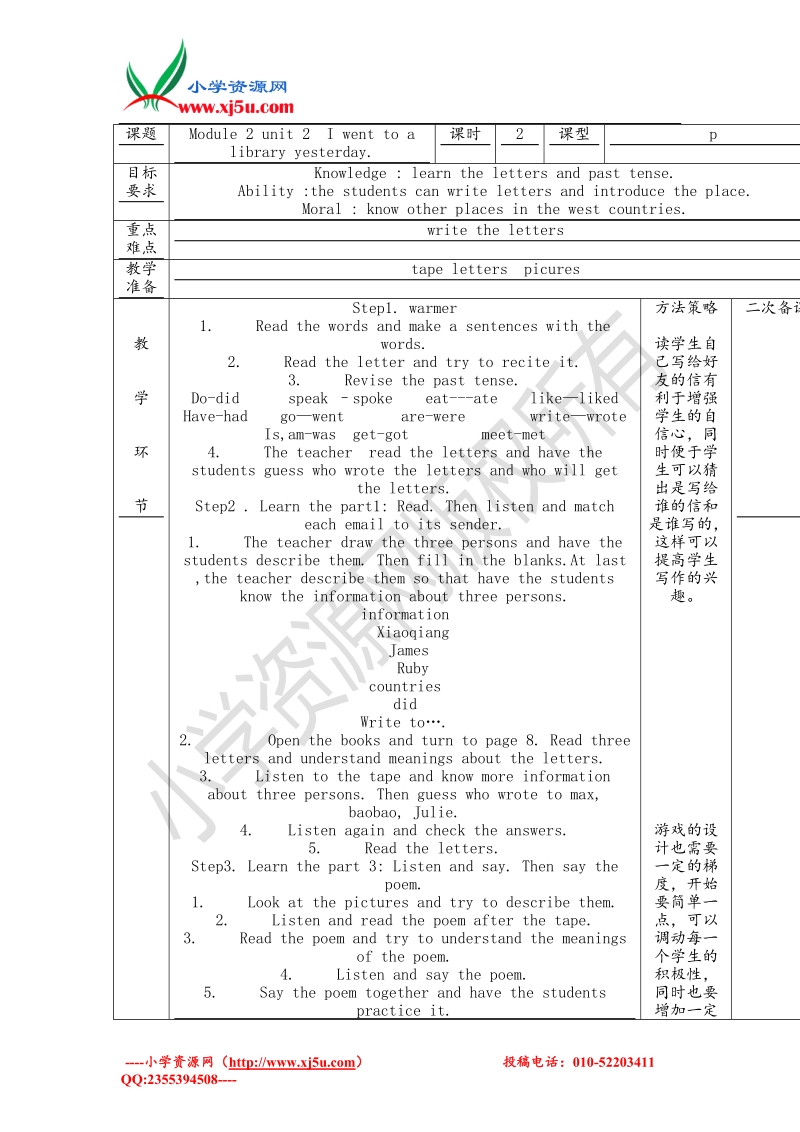 外研版（一起）六年级 英语上册 《module 2 unit 2》教案设计.doc_第1页