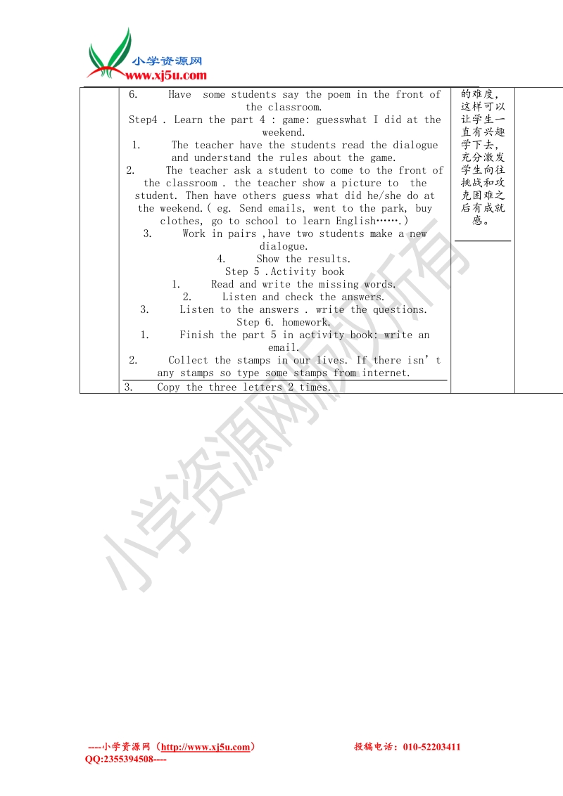 外研版（一起）六年级 英语上册 《module 2 unit 2》教案设计.doc_第2页