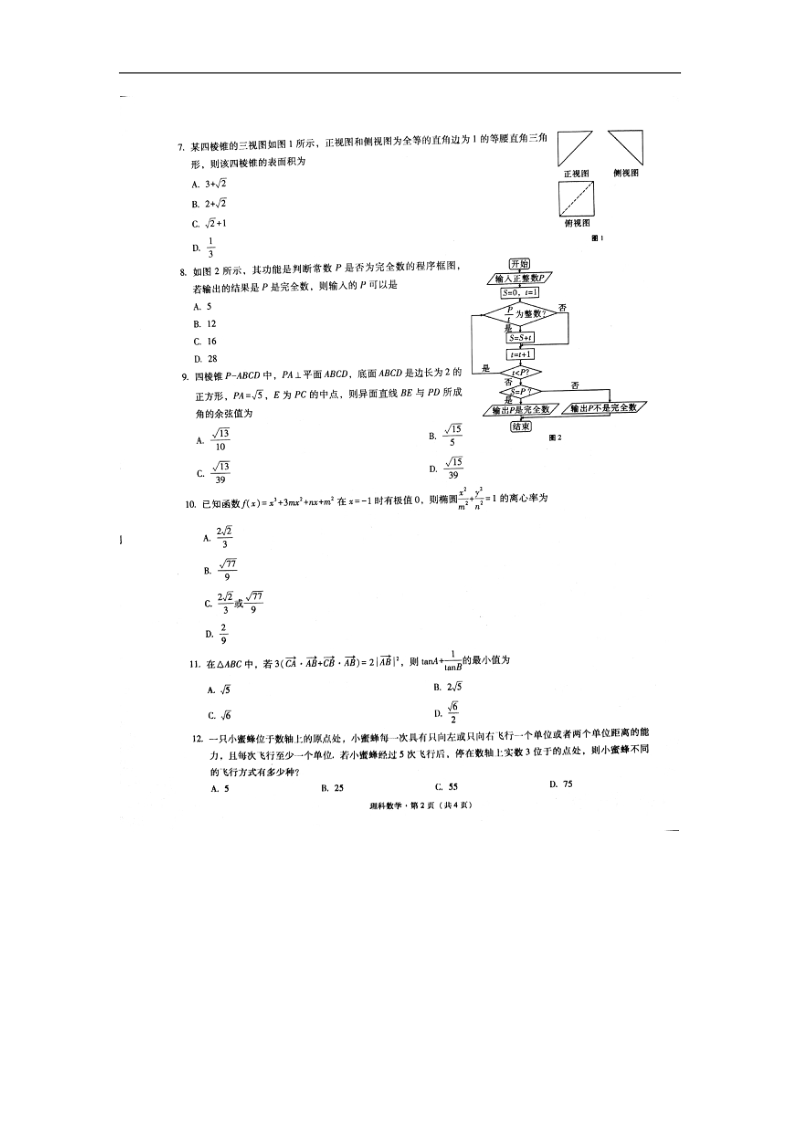 2018年云南省保山市普通高中毕业生第二次市级统测试卷--理科数学（扫 描 版）.doc_第2页