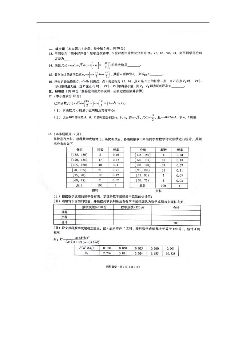 2018年云南省保山市普通高中毕业生第二次市级统测试卷--理科数学（扫 描 版）.doc_第3页