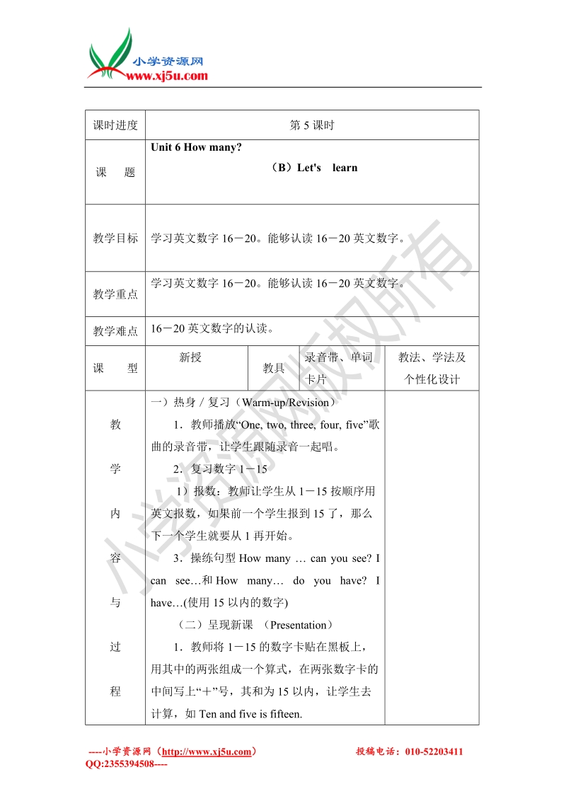 小学英语三年级下册unit 3 how many 第5课时 教案设计-2016春人教pep.doc_第1页