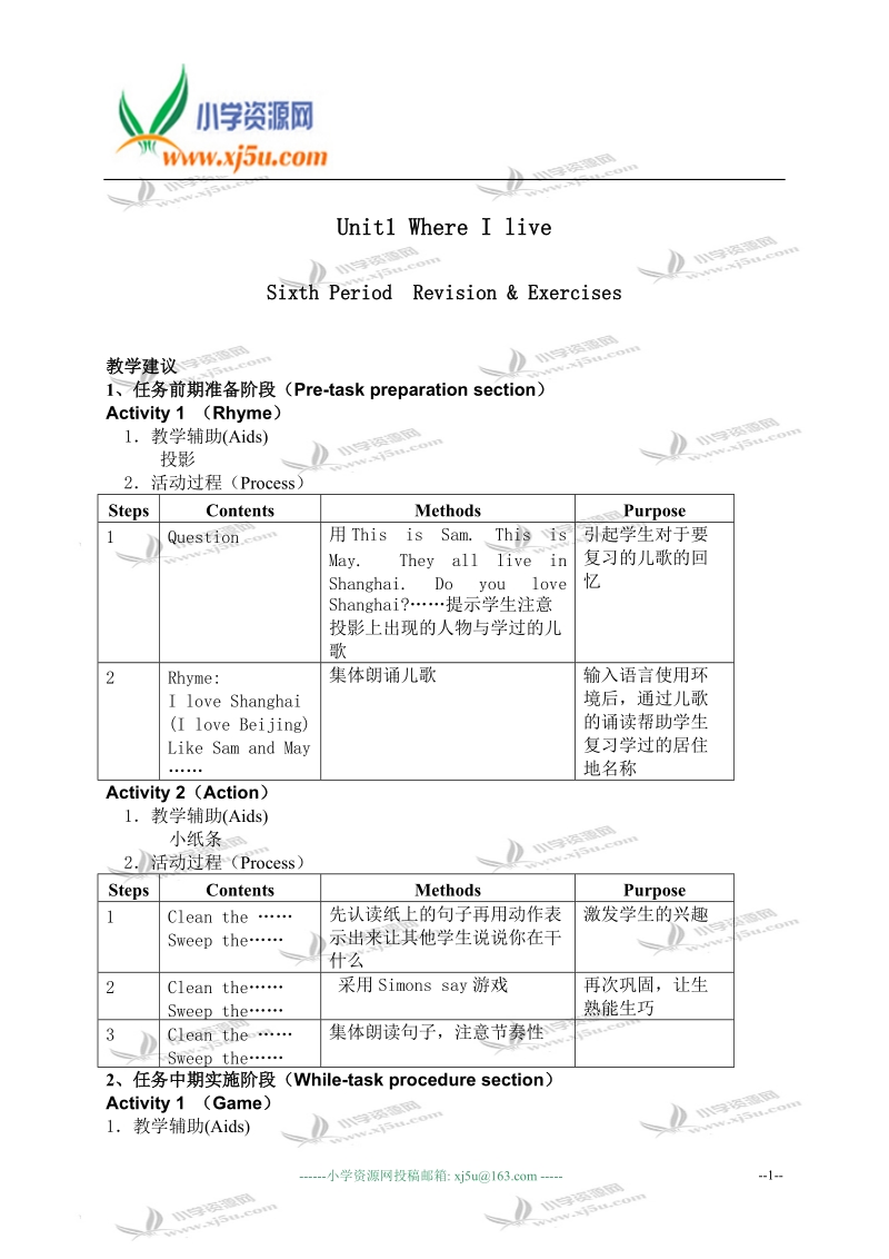 沪教版牛津英语2a教案 unit1 where i live（6）.doc_第1页