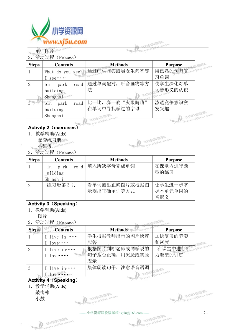 沪教版牛津英语2a教案 unit1 where i live（6）.doc_第2页