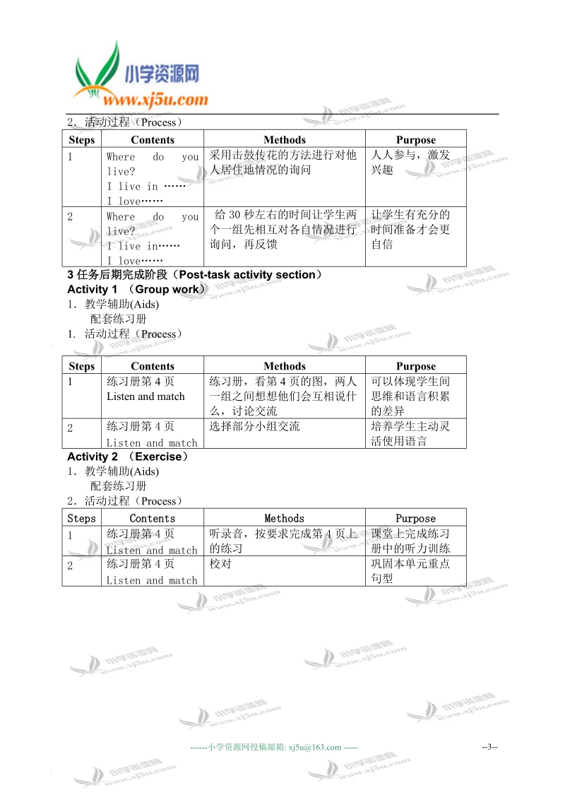 沪教版牛津英语2a教案 unit1 where i live（6）.doc_第3页