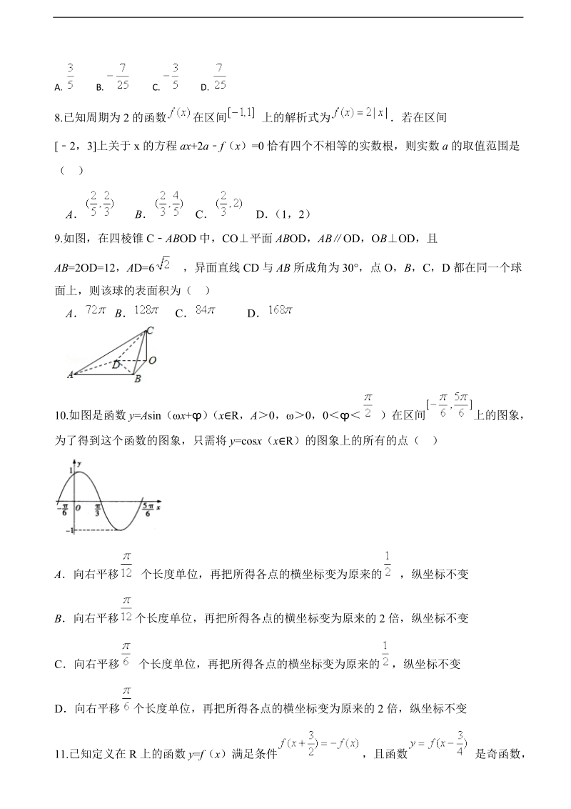 2018年河北省石家庄二中高三上学期期中考试 数学（文）.doc_第2页