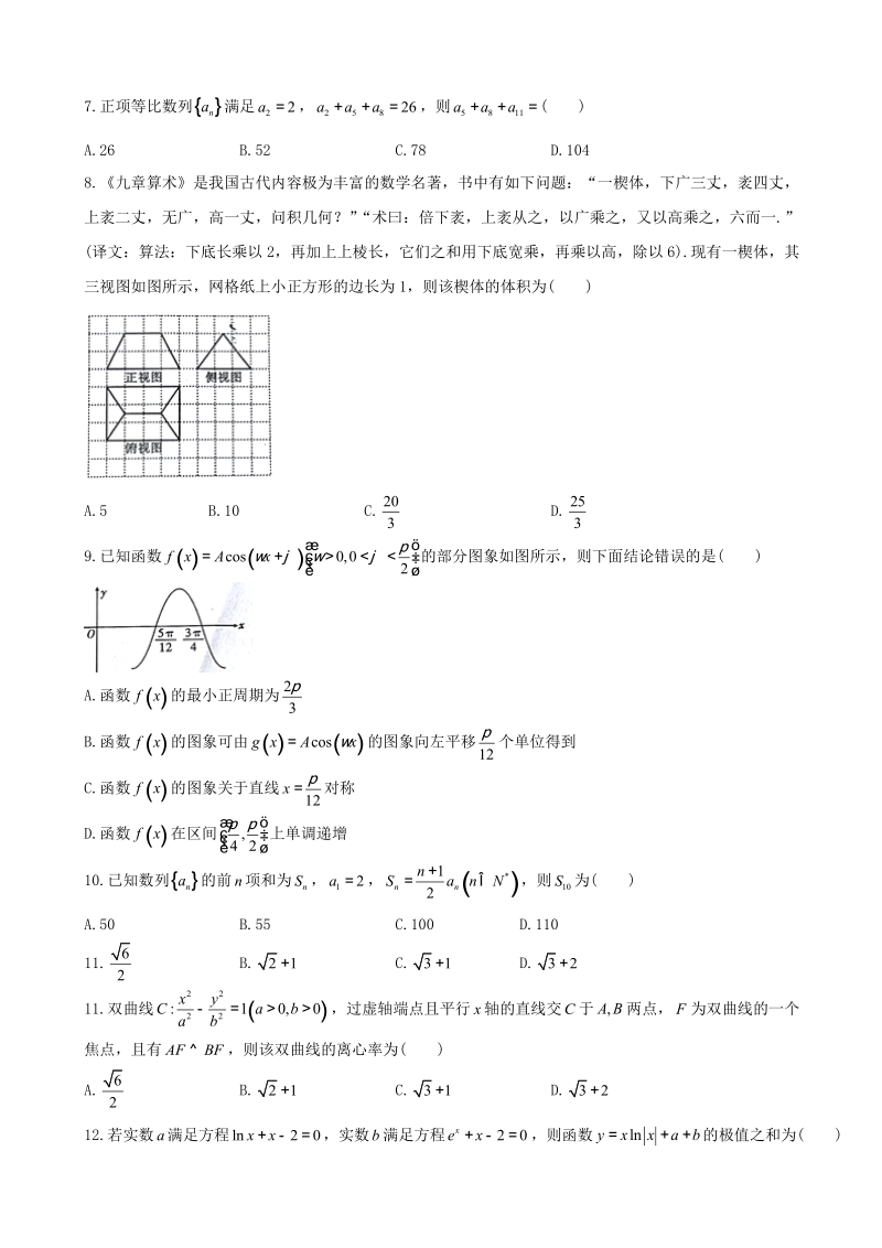 2018年云南省保山市普通高中毕业生市级统测试卷 理科数学.doc_第2页