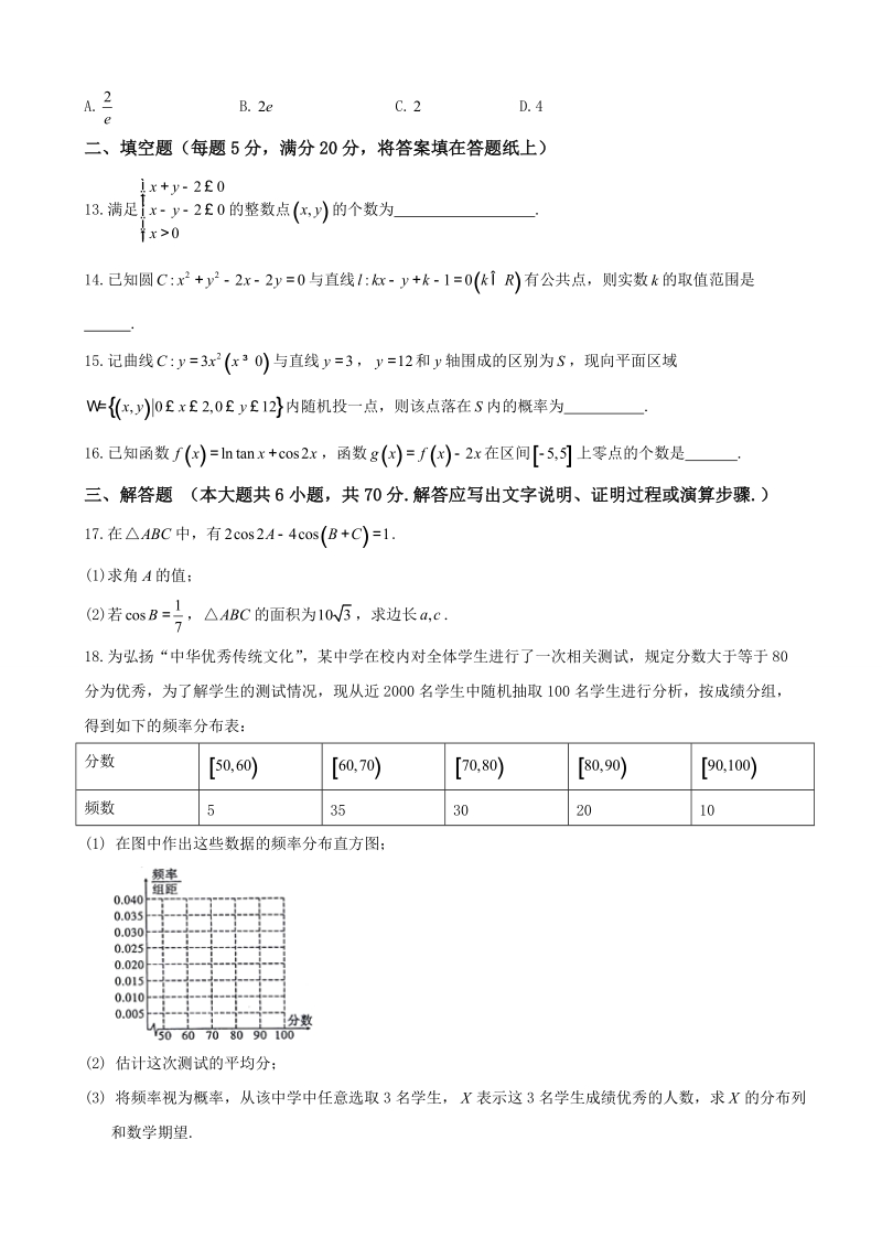 2018年云南省保山市普通高中毕业生市级统测试卷 理科数学.doc_第3页