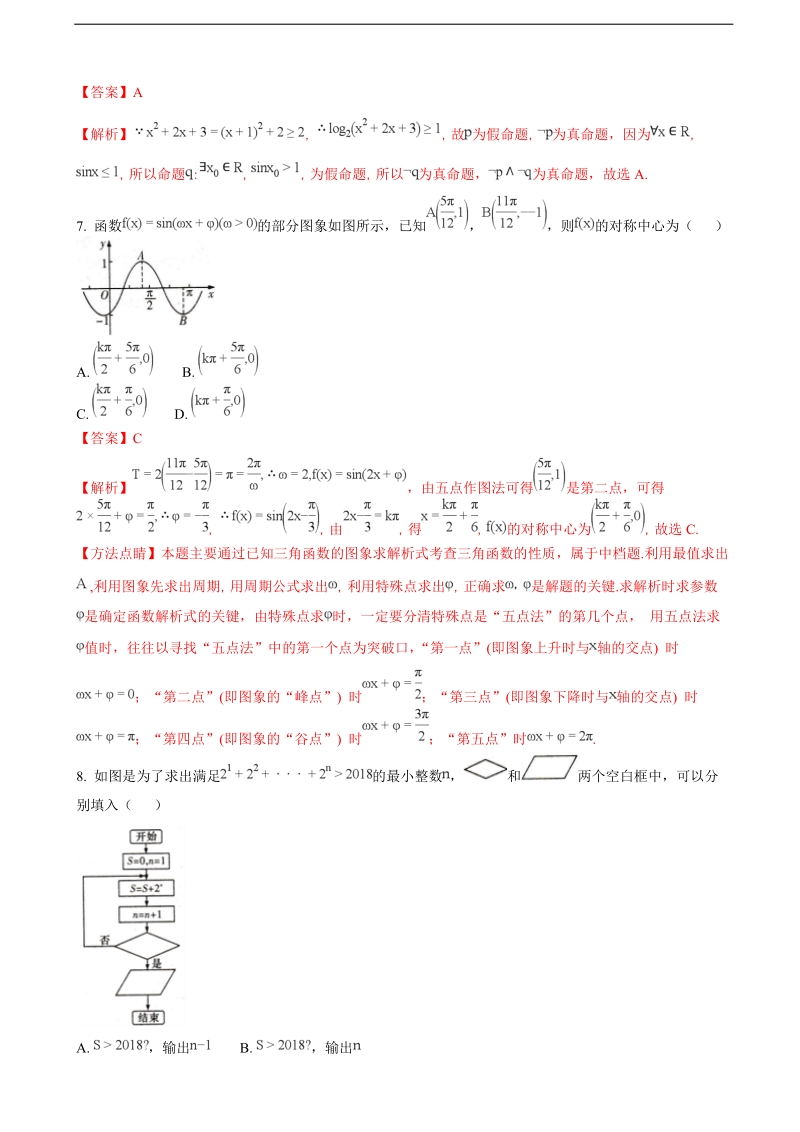 2018年湖南省（长郡中学、衡阳八中）、江西省（南昌二中）等十四校高三第二次联考数学（文）试题（解析版）.doc_第3页