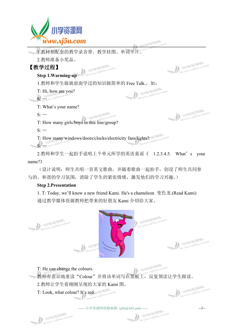 外研版（一起）一年级英语上册教案 module 4 unit 1(1).doc_第2页