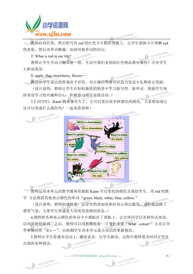 外研版（一起）一年级英语上册教案 module 4 unit 1(1).doc_第3页