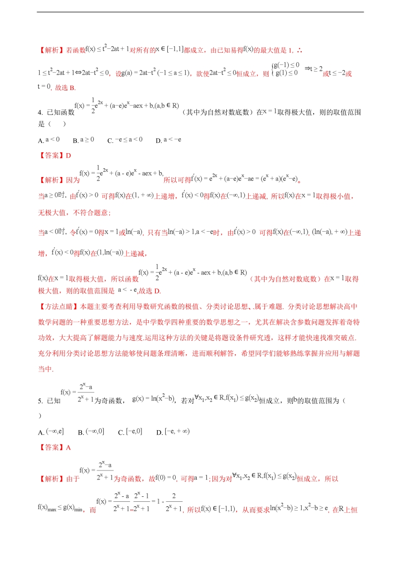 2018年河北省定州中学高三上学期期中考试数学试题（解析版）.doc_第2页