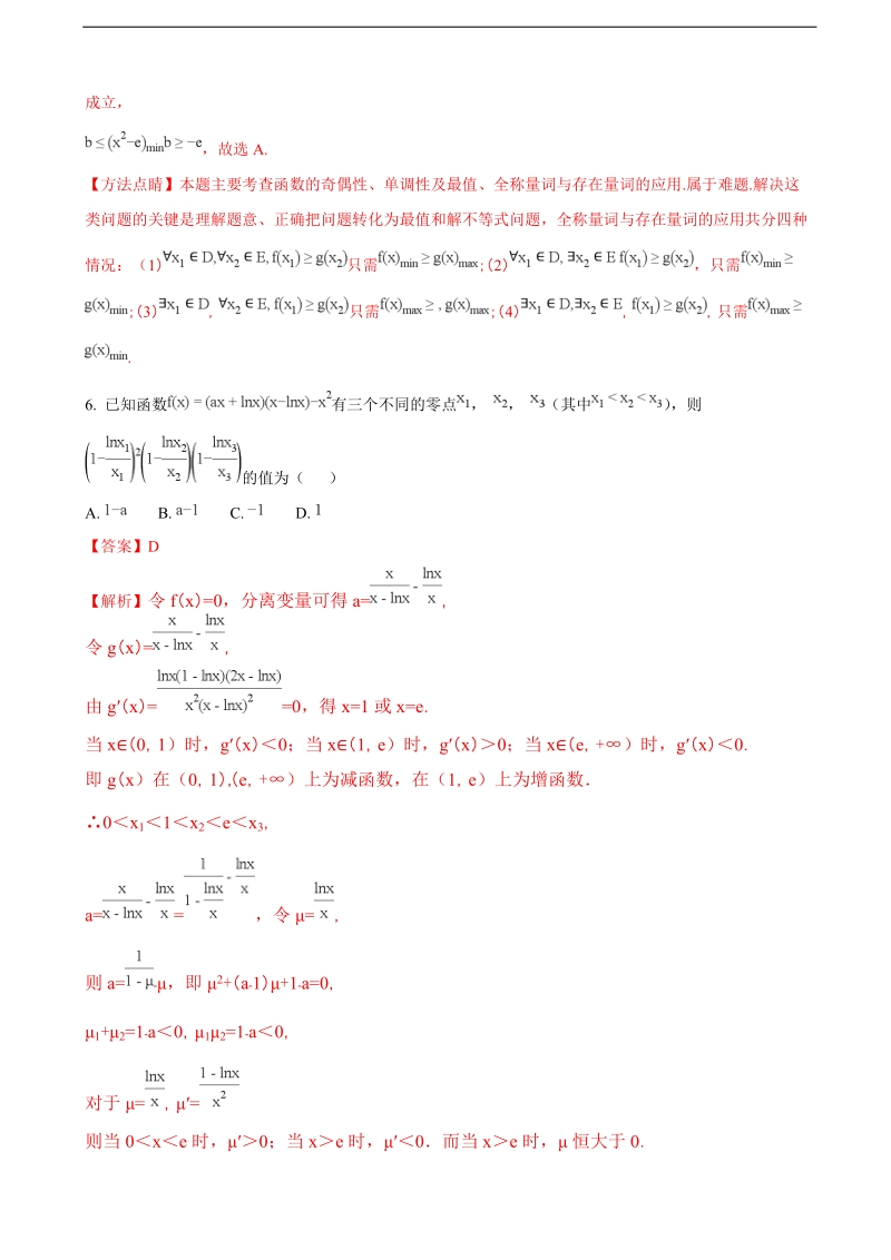 2018年河北省定州中学高三上学期期中考试数学试题（解析版）.doc_第3页