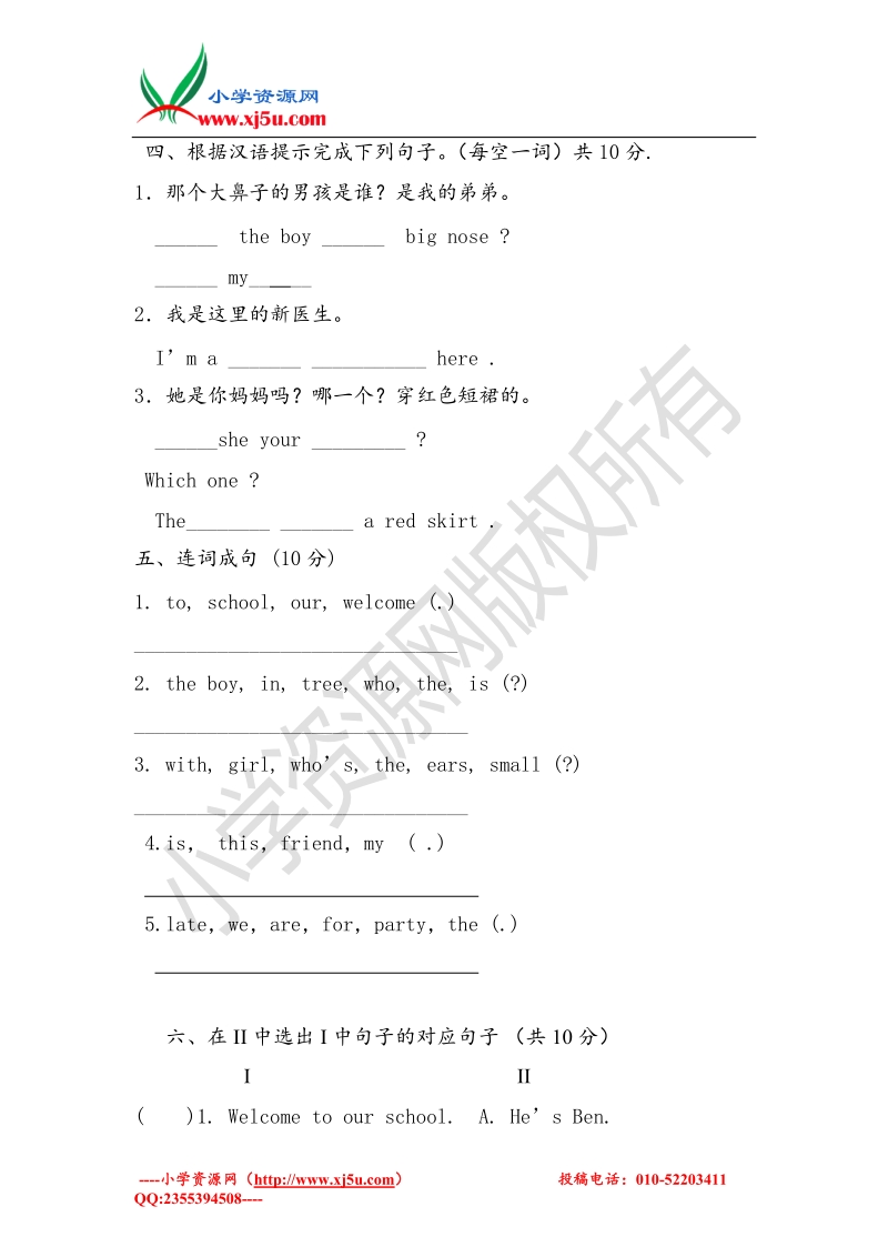 牛津译林（一起）四年级英语下学期第一次月考测试卷（无答案）.doc_第3页