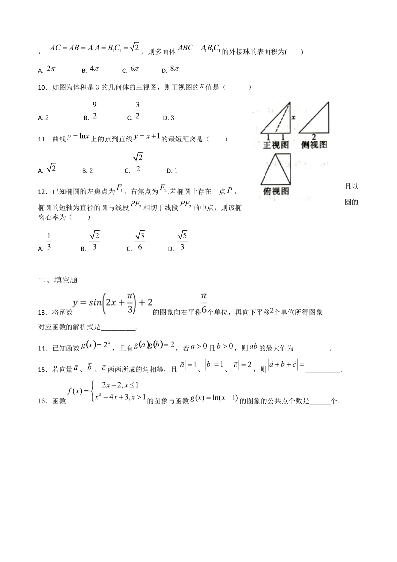 2018年福建省霞浦第一中学高三上学期第三次月考数学（文）试题.doc_第2页