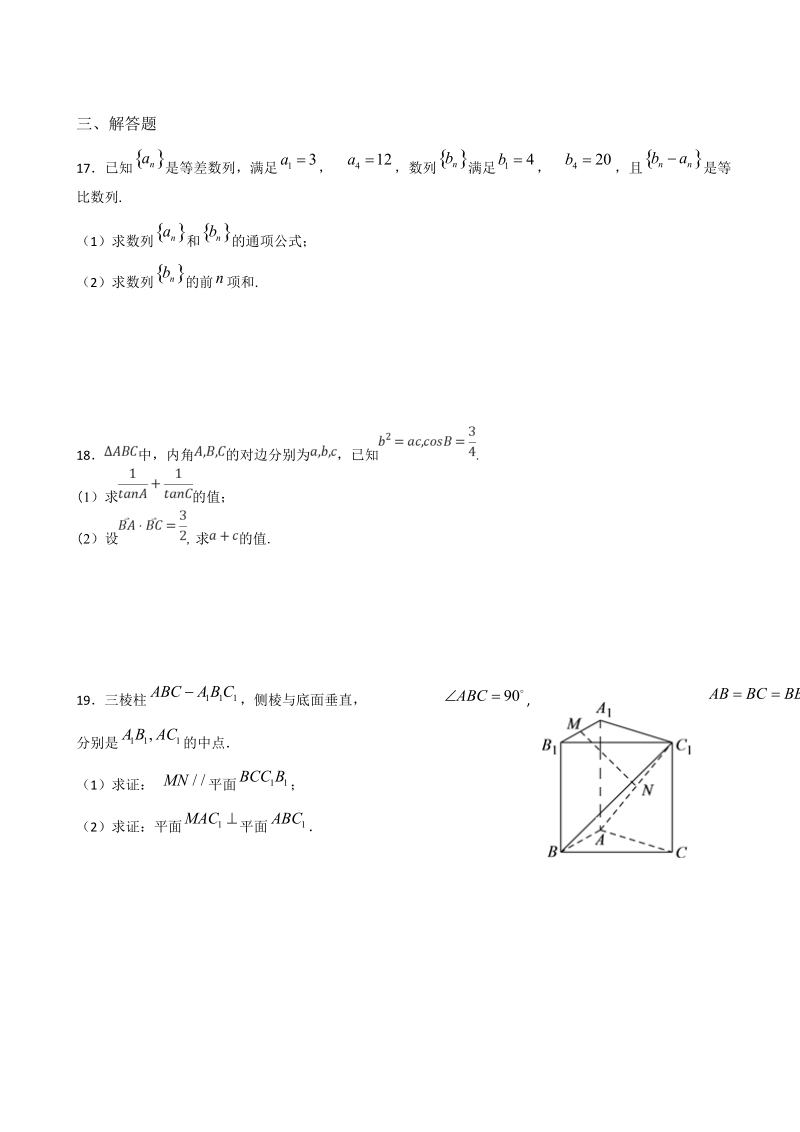 2018年福建省霞浦第一中学高三上学期第三次月考数学（文）试题.doc_第3页