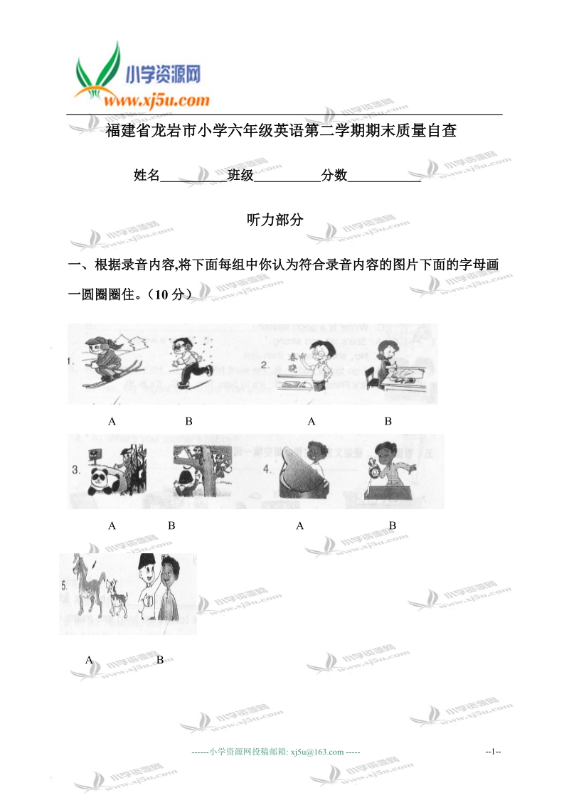 福建省龙岩市小学六年级英语第二学期期末质量自查.doc_第1页