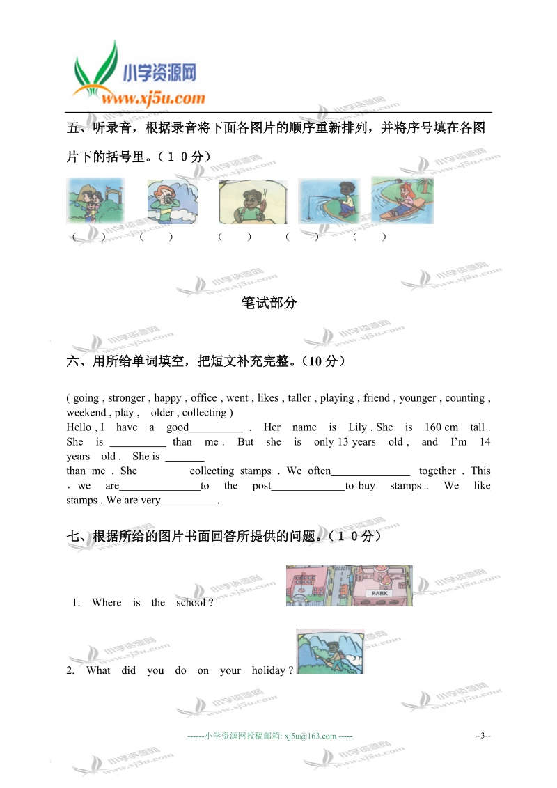 福建省龙岩市小学六年级英语第二学期期末质量自查.doc_第3页