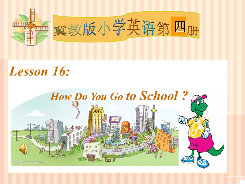 （冀教版）英语四年级下册课件unit 3lesson16 how do you go to school.ppt_第1页