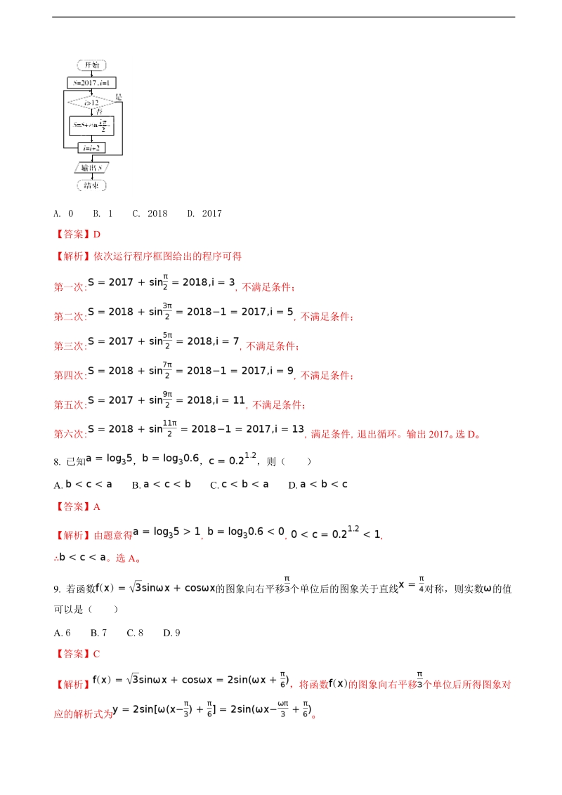 2018年陕西省榆林市第二中学高三上学期期中考试数学（理）试题（解析版）.doc_第3页