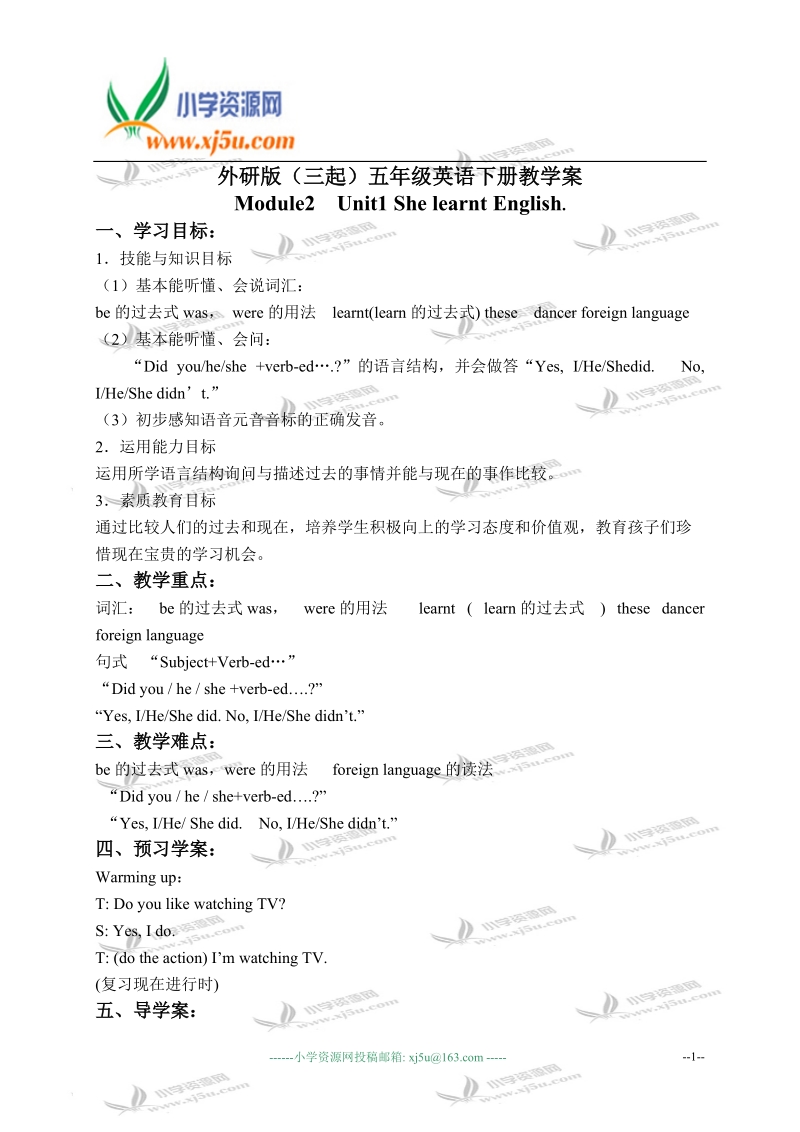 外研版（三起）五年级英语下册教学案 module 2 unit 1(1).doc_第1页