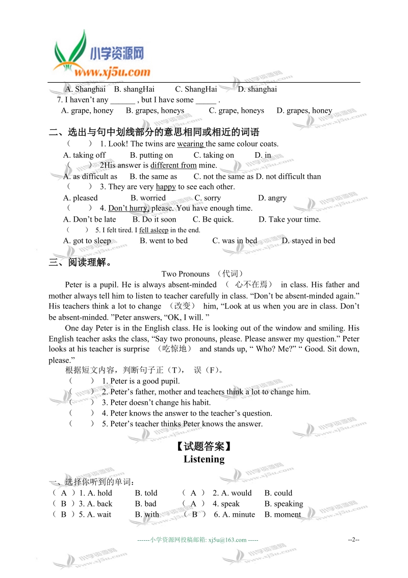 外研版（三起）六年级英语下册名词代词冠词专项练习.doc_第2页