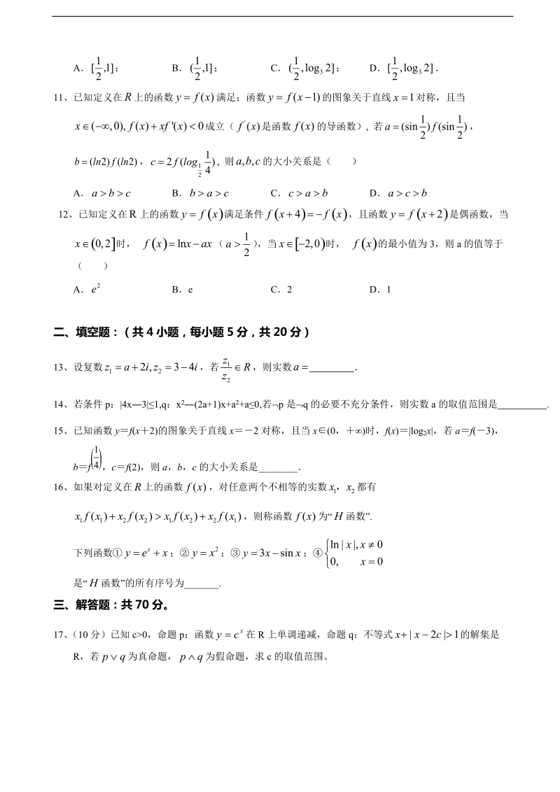 2018年江西省赣州市第三中学高三第一次月考（开学考试） 数学（理）.doc_第2页