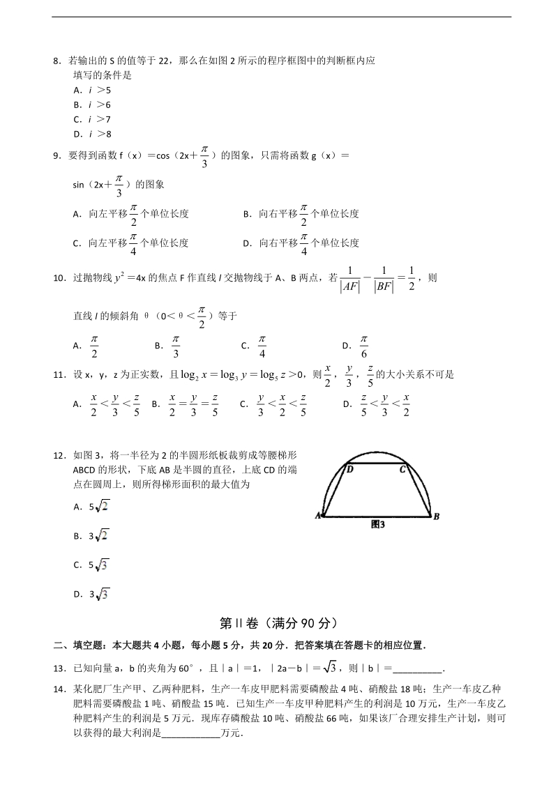 2018年河南省信阳市普通高中高三第二次教学质量检测数学理试题.doc_第2页