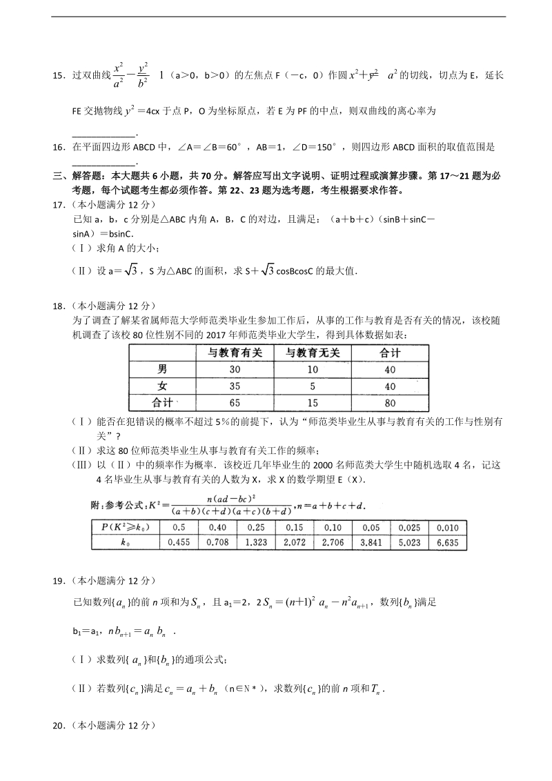 2018年河南省信阳市普通高中高三第二次教学质量检测数学理试题.doc_第3页