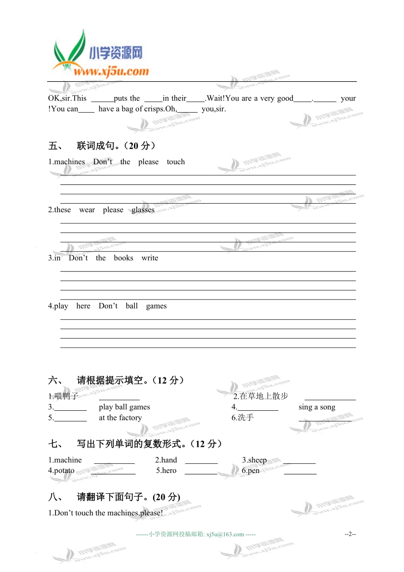 外研社(一起)四年级英语下册模块测试题1.doc_第2页