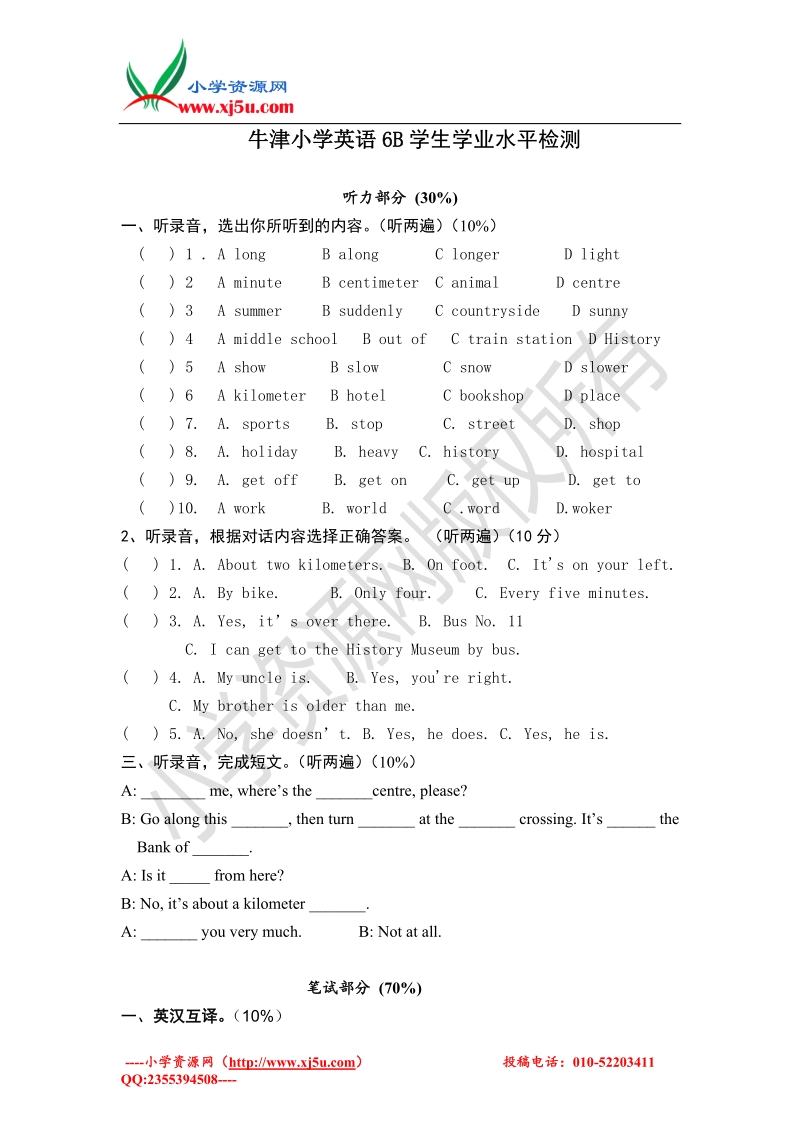 牛津译林（一起）六年级下学期学生学业水平检测试题（配牛津版）无答案.doc_第1页